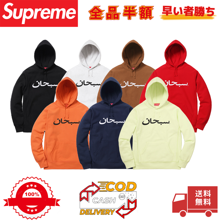 Supreme アラビックロゴ スウェットパーカー