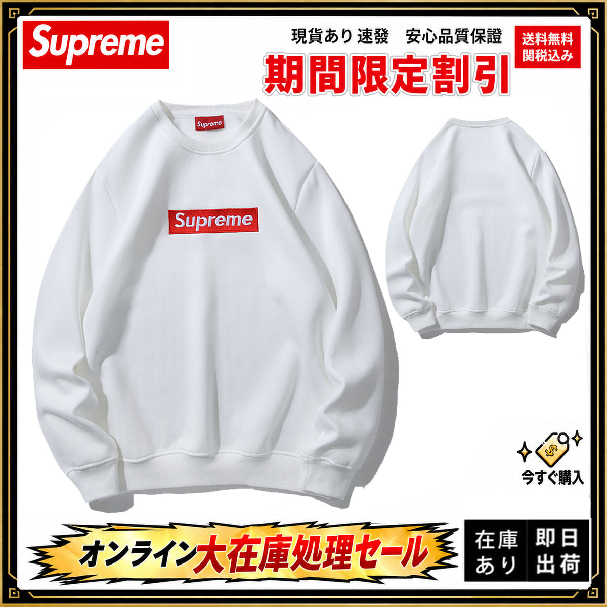Supreme ボックスロゴ クルーネックスウェット YS220