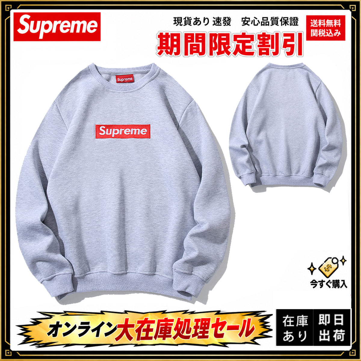Supreme ボックスロゴ クルーネックスウェット YS220